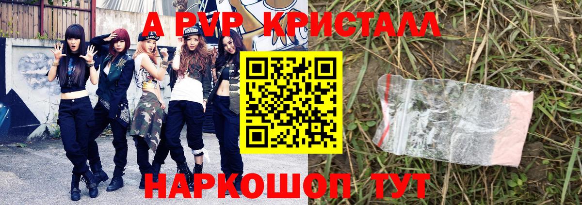 А ПВП СК  А ПВП мука  Вход с VPN  Alpha PVP  Советская Гавань 