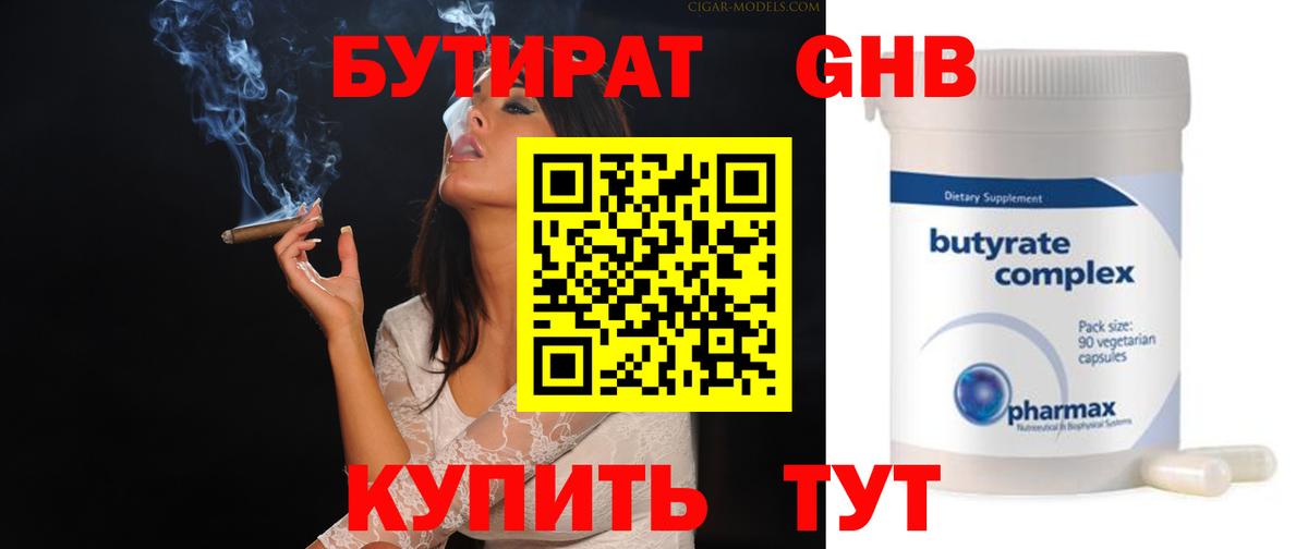 Бутират буратино Советская Гавань