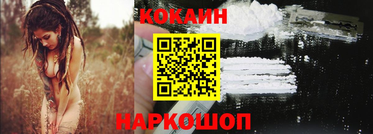 COCAIN  Cocaine FishScale  Вход с VPN  Советская Гавань 