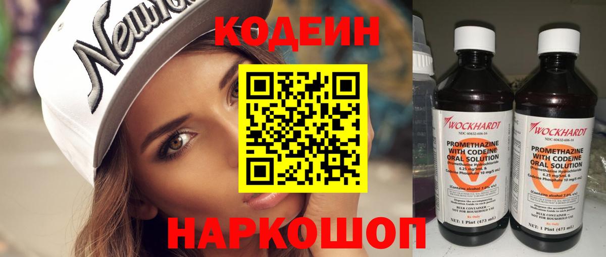 Кодеиновый сироп Lean Purple Drank  Codein напиток Lean (лин)  Вход с VPN  Советская Гавань 