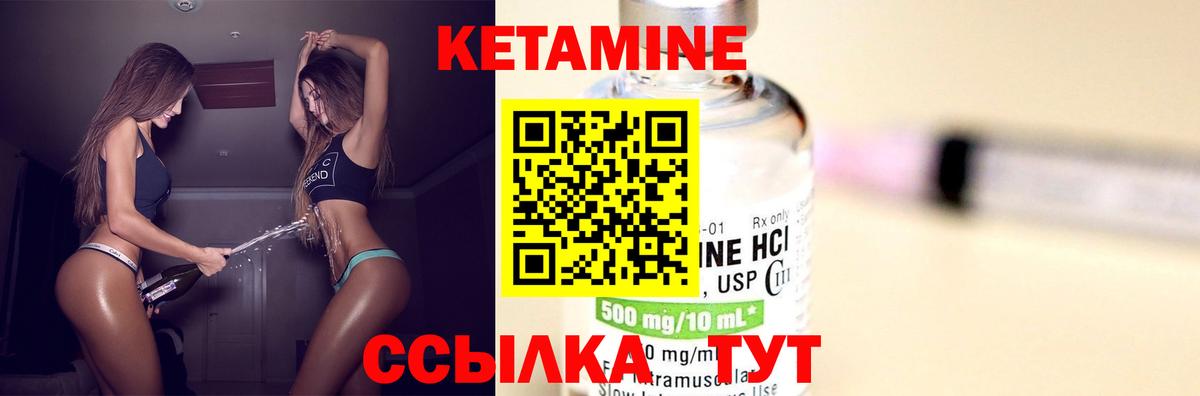 Кетамин ketamine Советская Гавань