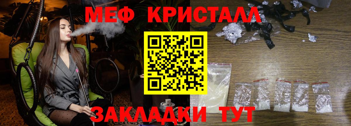МЕФ кристаллы Советская Гавань