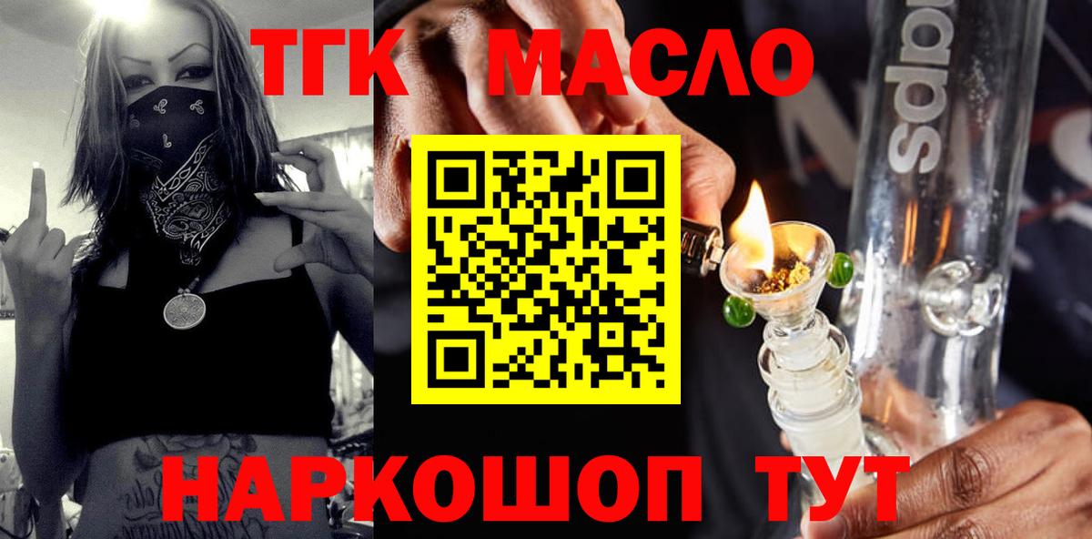 Дистиллят ТГК гашишное масло Советская Гавань